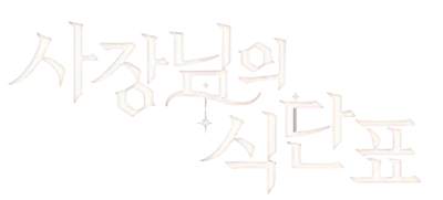 Spice Up Our Love's logo