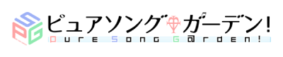 Pure Song Garden!'s cover