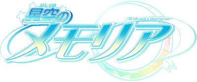 Hoshizora no Memoria's cover