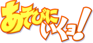 Asobi ni Iku yo!'s logo