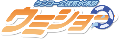 Kenkou Zenrakei Suieibu Umishou's cover
