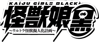 Kaijuu Girls Kuro: Ultra Kaijuu Gijinka Keikaku's cover