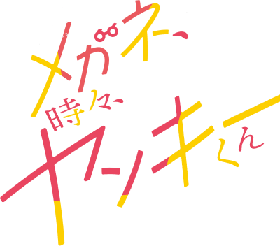 Megane, Tokidoki, Yankee-kun's cover
