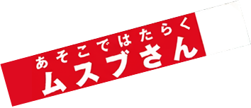 Asoko de Hataraku Musubu-san's cover