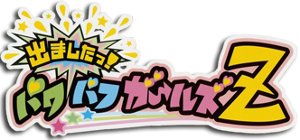 Demashita! Powerpuff Girls Z's logo
