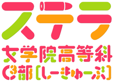 Stella Jogakuin Koutou-ka C3-bu's cover