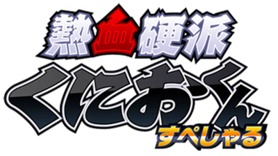 Nekketsu Renegade Kunio-kun's cover