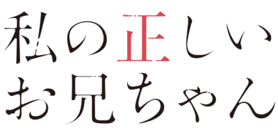 Watashi no Tadashii Onii-chan's cover