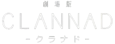 Gekijouban CLANNAD's image
