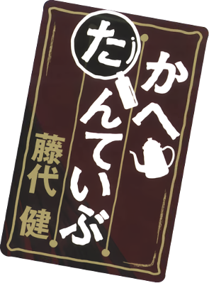Cahe Tantei-bu's cover