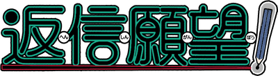 Henshin Ganbou!'s cover