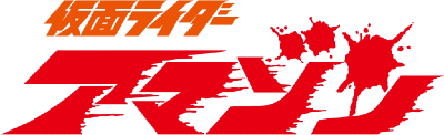 Kamen Rider Amazon's image