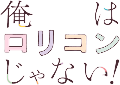 I'm Not A Lolicon!'s cover
