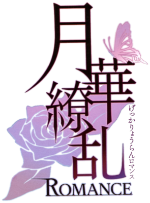 Gekka Ryouran Romance's cover