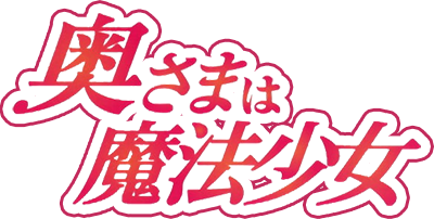Okusama wa Mahou Shoujo's cover