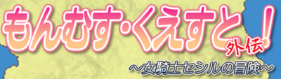 Monster Girl Quest! Cecil's Adventure's cover