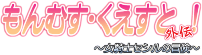 Monster Girl Quest! Cecil's Adventure's cover
