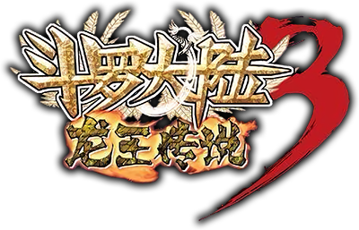 Soul Land 3's cover