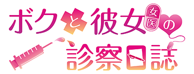 Boku to Joi no Shinsatsu Nisshi's cover