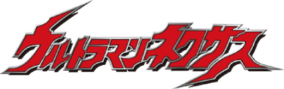 Ultraman Nexus's cover