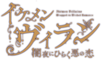 Ikémen Villains: Wrapped in Wicked Romance's cover