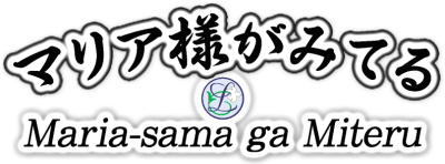 Maria-sama ga Miteru's cover