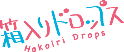 Hakoiri Drops's cover