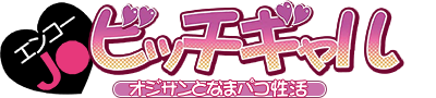 Enkou JK Bitch Gal: Ojisan to Namapako Seikatsu's cover