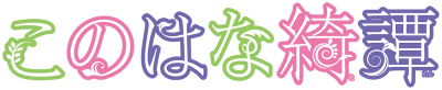 Konohana Kitan's logo