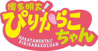 Hakata Mentai! Pirikarako-chan's cover