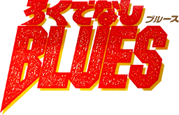 Rokudenashi Blues's cover