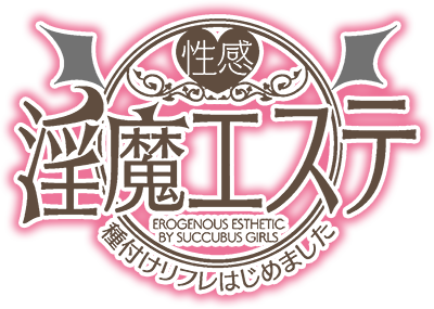 Erogenous Beauty Salon by Succubus Girls's cover