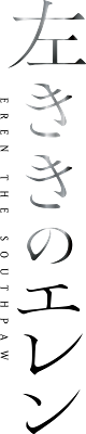 Eren the Southpaw's logo
