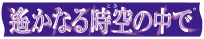 Harukanaru Toki no Naka de ~Hachiyou Shou~'s cover