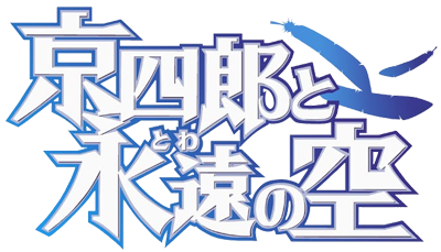 Kyoushirou to Towa no Sora's cover