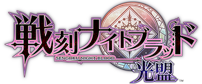 Sengoku Night Blood's logo
