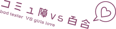 Bad Texter VS Girls Love's cover