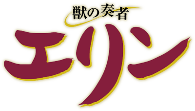 Kemono no Souja Erin's cover