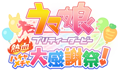 Umamusume: Pretty Derby – Party Dash's cover