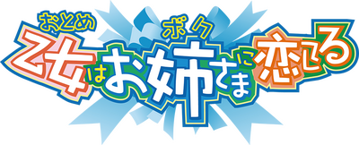 Otome wa Boku ni Koishiteru's cover