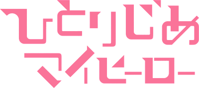 Hitorijime Boyfriend's logo
