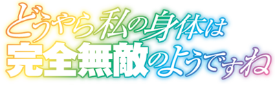 Douyara Watashi no Karada wa Kanzen Muteki no You Desu ne's cover