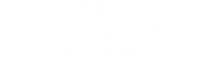 Ghost in the Shell: SAC_2045's cover