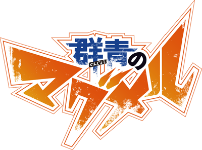 Gunjou no Magmel's cover