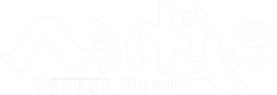 Hyouge Mono's cover