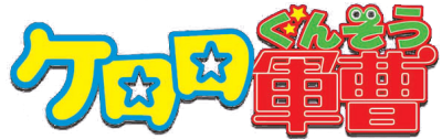 Keroro Gunsou's image