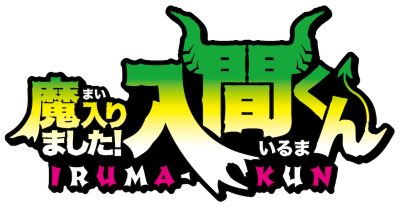 Mairimashita! Iruma-kun's logo