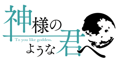 Kami-sama no You na Kimi e's cover