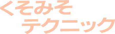 Kuso Miso Technique's cover