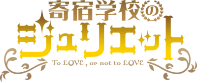 Kishuku Gakkou no Juliet's logo